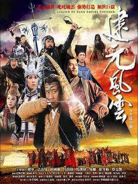 在线观看忽必烈传奇,一代天骄的帝国征程