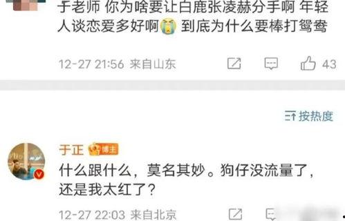圈内爆料张凌赫谈过,曾谈过神秘女友引热议