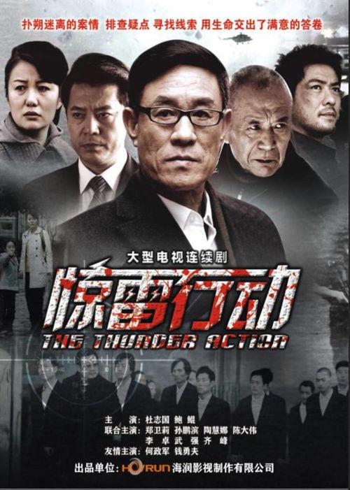 惊雷行动全集在线观看,全剧情揭秘，在线观看不容错过