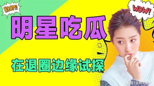 娱乐吃瓜吧